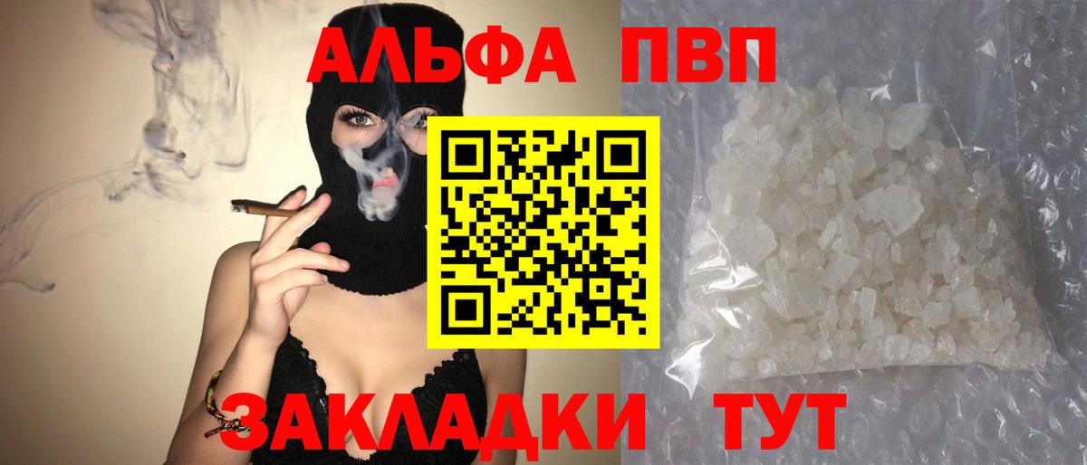 Alpha PVP СК КРИС  A-PVP  A-PVP СК  Междуреченск  Вход с VPN 
