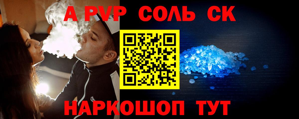 Альфа ПВП мука Междуреченск