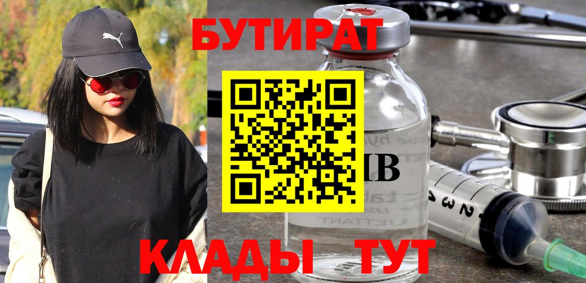 Междуреченск  Бутират  Вход с VPN  БУТИРАТ буратино 