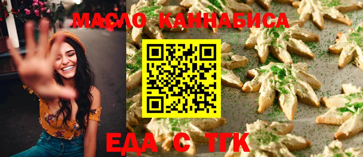 Еда ТГК марихуана  Вход с VPN  Междуреченск 