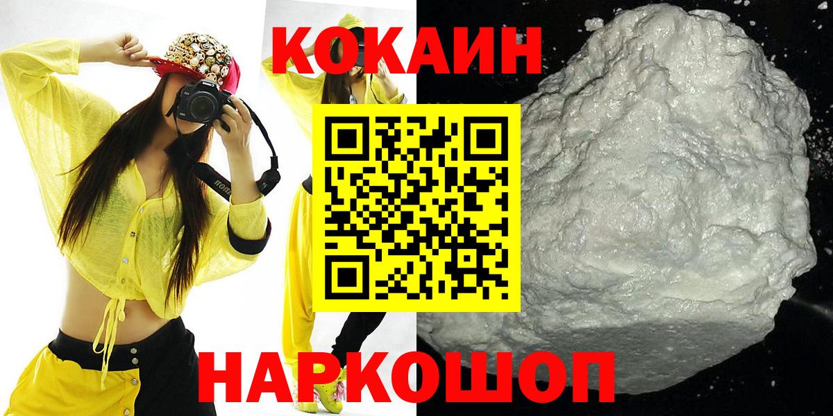 КОКАИН VHQ  Вход с VPN  Междуреченск 