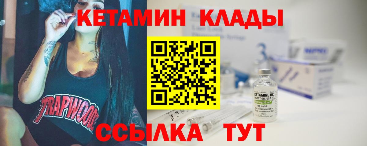 КЕТАМИН VHQ Междуреченск