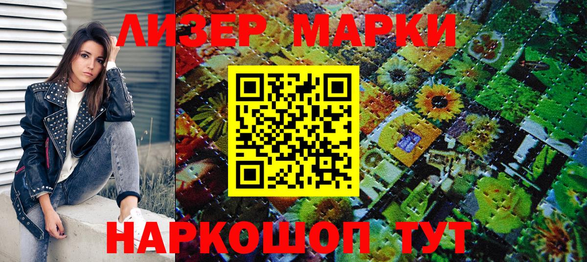 Марки NBOMe 1,5мг  Вход с VPN  Междуреченск 